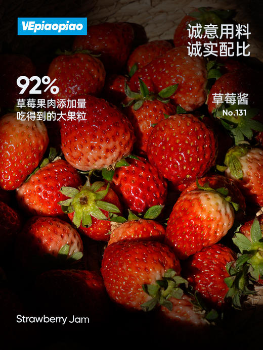 VEpiaopiao 草莓酱 92%草莓果肉 0白砂糖果酱 商品图2