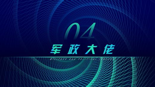 第4章 军政大佬（下） 商品图0