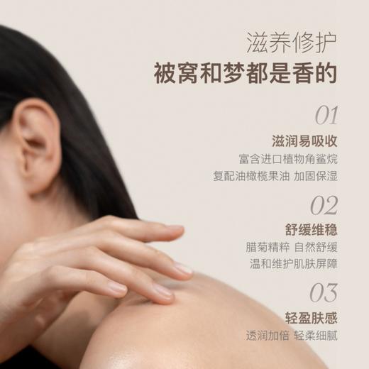 chillmore角鲨烷香氛身体乳 | 高浓度进口植物角鲨烷 蜡菊精粹马鲁拉油 舒缓保湿修护焕亮 轻盈肤感高级香氛 商品图2