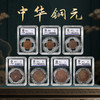 民国铜元 一套7枚  带封装 商品缩略图0