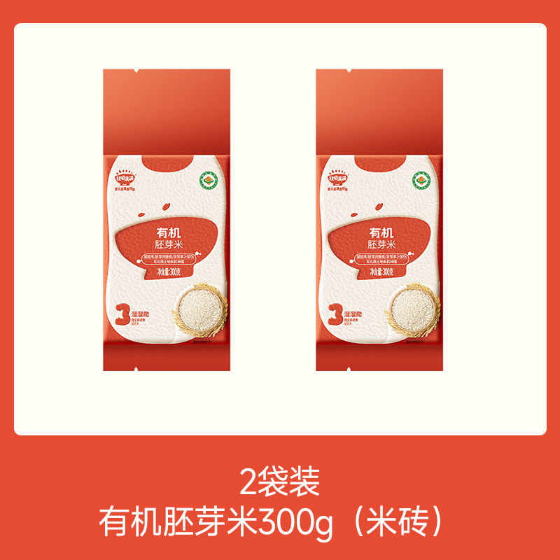 【💰15.9秒杀 折7.95/袋】有机胚芽米300g*2，叠加店铺满赠，不叠加店铺满减和会员折扣