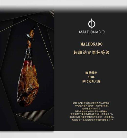 MALDONADO西班牙伊比利亚火腿（后腿） 商品图3