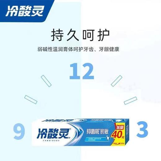 冷酸灵防菌抗敏牙膏180g(加量装220g新老包装随机发货)*4支    WY 商品图1