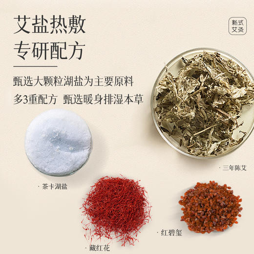 【优选好物丨艾修堂艾草热敷袋】优选茶卡盐湖藏青盐，盐敷、热敷、艾灸三合一，粗盐热敷，可待盐袋加热温度合适后,断开电源线使用，简易温控面板,高清液晶显示， 温度、时长一目了然 商品图4