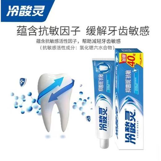 冷酸灵防菌抗敏牙膏180g(加量装220g新老包装随机发货)*4支    WY 商品图2