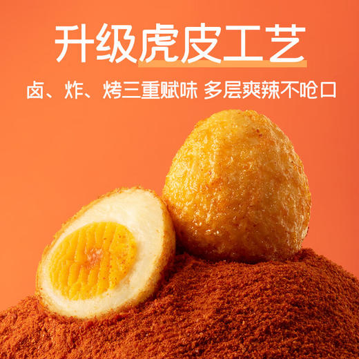 无穷-100g爱辣鸡蛋（虎皮工艺）*3袋 商品图2