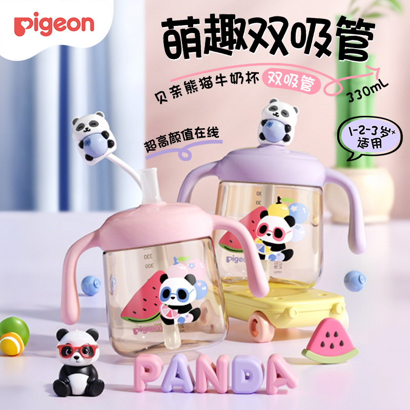【官方自营】新品上市 贝亲熊猫儿童吸管防呛直饮一杯多用 悠悠PPSU牛奶杯330ml（1-3岁+适用）
