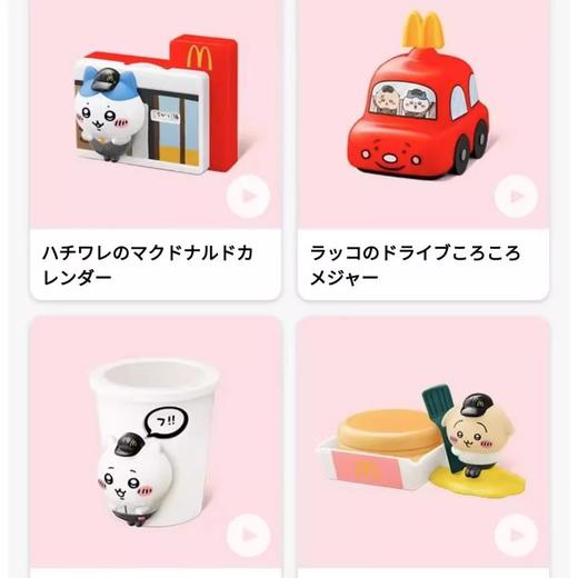 Chiikawa 吉伊卡哇 麦当劳联名摆件 第一弹 全4种 盲盒 商品图0