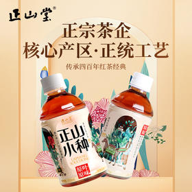 正山堂 正山小种纯茶原叶原味红茶饮料0糖0负担茶饮料自己喝自饮