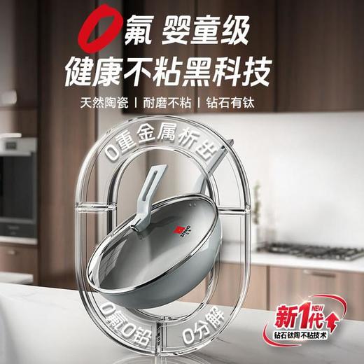 三禾钻石陶钛不粘锅 | 钻石微粒+陶钛双涂 童婴级不含氟 耐磨抗刮超强不粘 无油煎炒轻烟健康 电磁炉/燃气灶通用 炒锅+煎锅+奶锅 商品图3