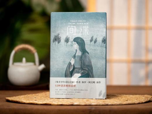 5折包邮《保罗·柯艾略精选作品集》（全4册） 全球数百万人视为精神导师，人们称他为：“上帝身边的伟大作家”，“人类的心灵捕手”。 商品图5