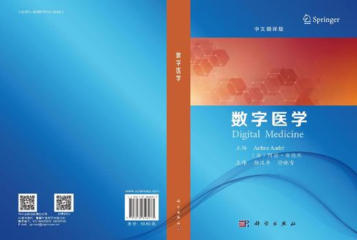 数字医学 商品图3