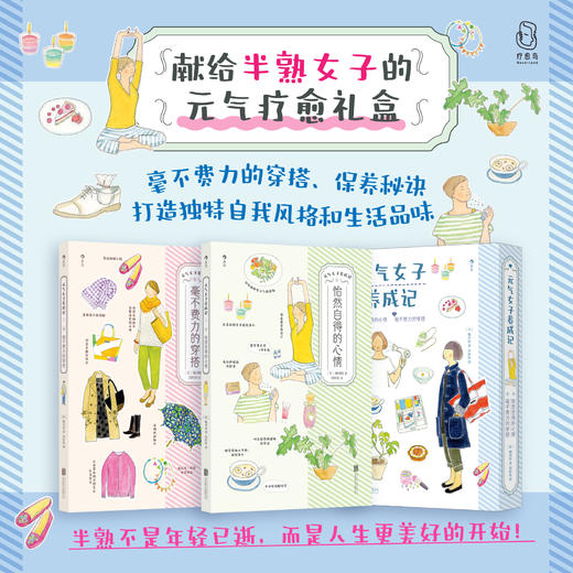 元气女子养成记 ①怡然自得的心情 ②毫不费力的穿搭 商品图0