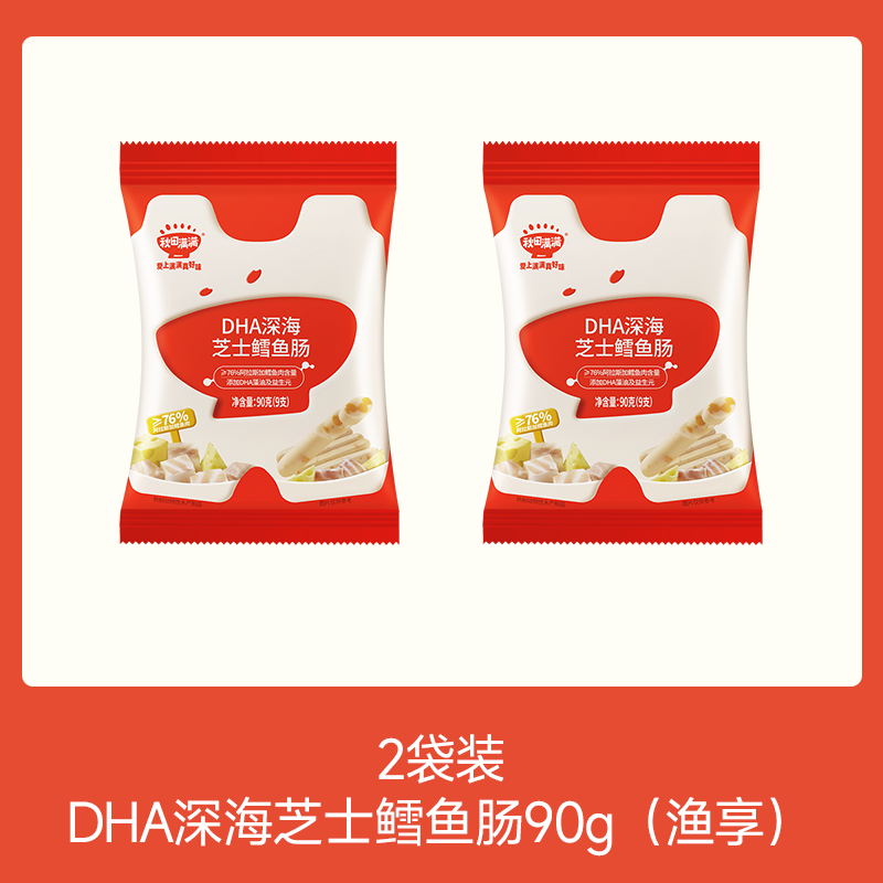 【⚡19.9秒杀 2袋】DHA深海鳕鱼肠原味/芝士味 90g*2，叠加店铺满赠，不叠加店铺满减和会员折扣