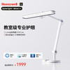 霍尼韦尔（Honeywell）台灯护眼学习阅读护眼灯国AA级智能调光LED全光谱灯儿童卧室学生_HWT-05A02（云白） 商品缩略图0