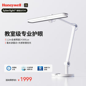 霍尼韦尔（Honeywell）台灯护眼学习阅读护眼灯国AA级智能调光LED全光谱灯儿童卧室学生_HWT-05A02（云白）