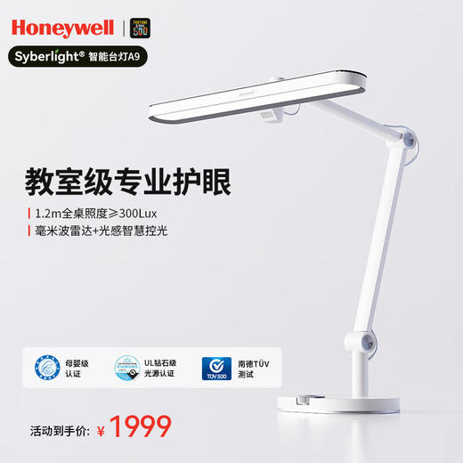 霍尼韦尔（Honeywell）台灯护眼学习阅读护眼灯国AA级智能调光LED全光谱灯儿童卧室学生_HWT-05A02（云白） 商品图0