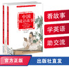 中国成语故事 商品缩略图0