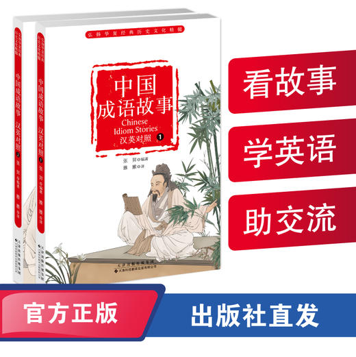 中国成语故事 商品图0
