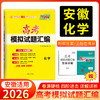 天利38套 2026安徽高考模拟试题汇编 物理+化学+生物+政治+历史+地理 商品缩略图2