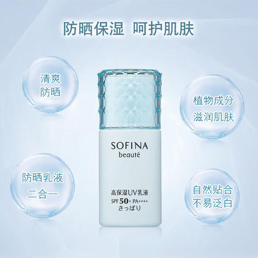 【保税仓】SOFINA/苏菲娜 蓝小花滋润防晒霜30g 商品图1