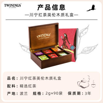 川宁（TWININGS）红茶英伦木质礼盒180g(90袋）红茶礼盒送礼茶叶茶包伴手礼 商品图5
