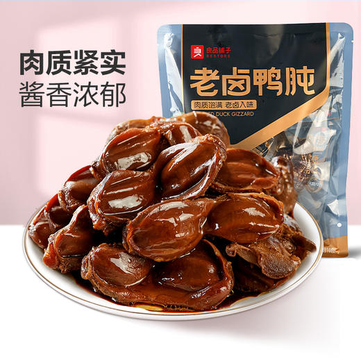 【限时一口价20.9元】老卤鸭肫228g 商品图0
