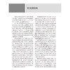 康复医师进阶精要 第4版 毕胜 敖丽娟 何成奇 汇集了PM&R认证考试中最新的骨科神经科以及综合医疗信息于一体的著作人民卫生出版社 商品缩略图2