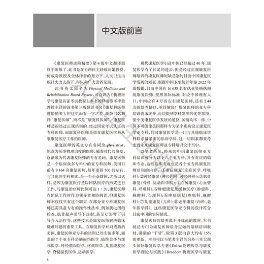 康复医师进阶精要 第4版 毕胜 敖丽娟 何成奇 汇集了PM&R认证考试中最新的骨科神经科以及综合医疗信息于一体的著作人民卫生出版社 商品图2