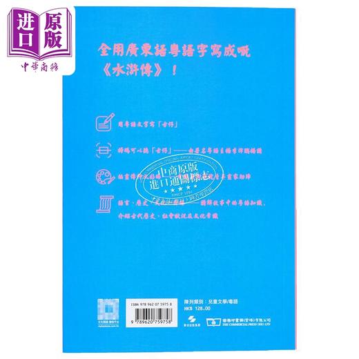 【中商原版】全粤语水浒传 音频精选版 港台原版 施耐庵 李沛聪 香港商务印书馆 商品图1