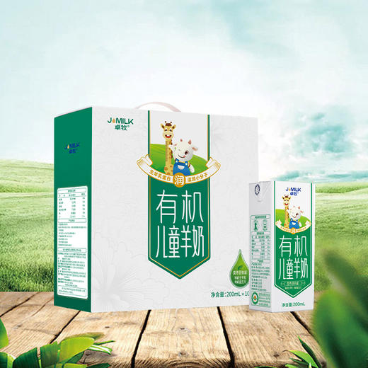 【有机儿童奶卡】卓牧有机儿童羊奶 200ml*10盒/提 商品图1