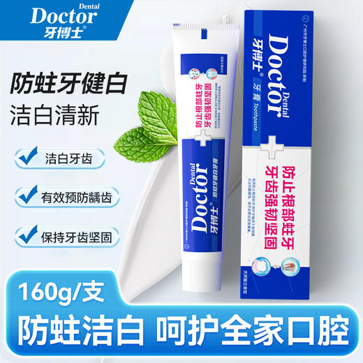 牙博士防蛀牙固齿牙膏160g*4支+送2支牙刷    WY 商品图3