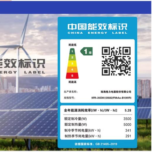 国补到手价 3439 元  格力1.5 匹 冷静王 一级能效 变频冷暖 壁挂式空调KFR-35GW/(35562)FNhAa-B1(WIFI)(皓雪白) 商品图4