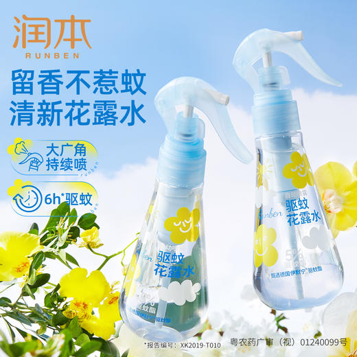 润本5%驱蚊酯驱蚊花露水185ml 商品图0