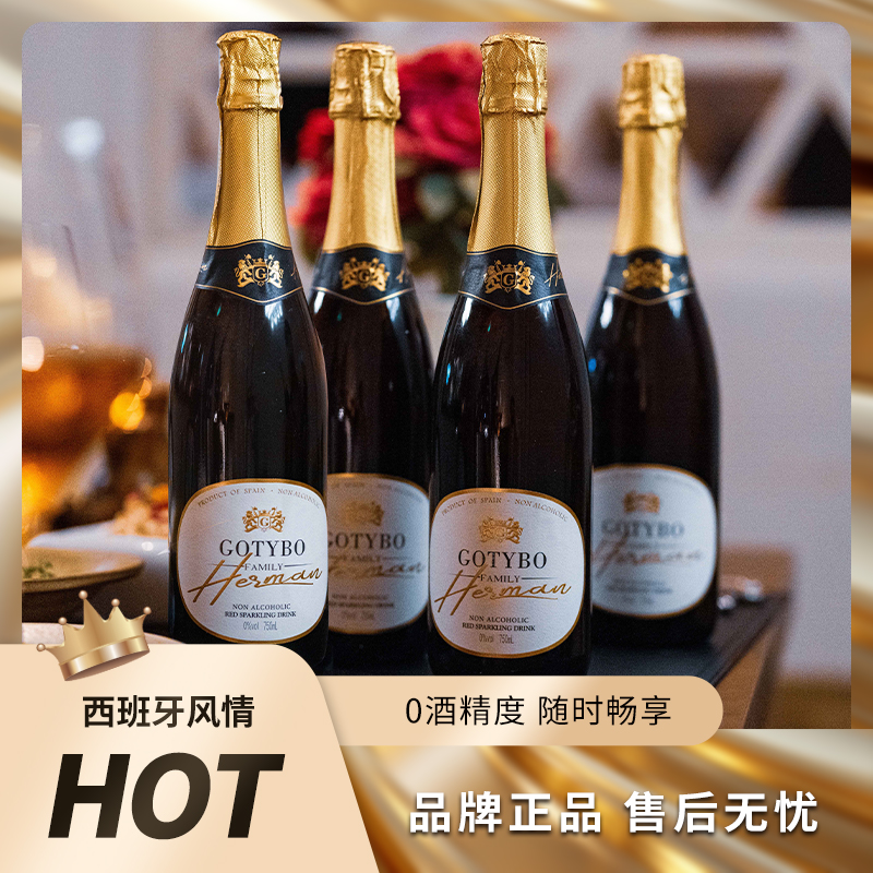 HERMAN赫尔曼·家族无醇起泡葡萄酒｜1850年西班牙百年名庄，0%vol酒精，>90%果汁含量，无色素无添加，小孩老人都能喝​ 