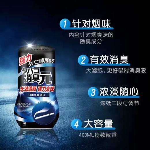 小林_香烟用消臭元 385ml 商品图0