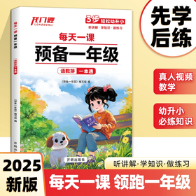 2025新版预备一年级【大开本】
