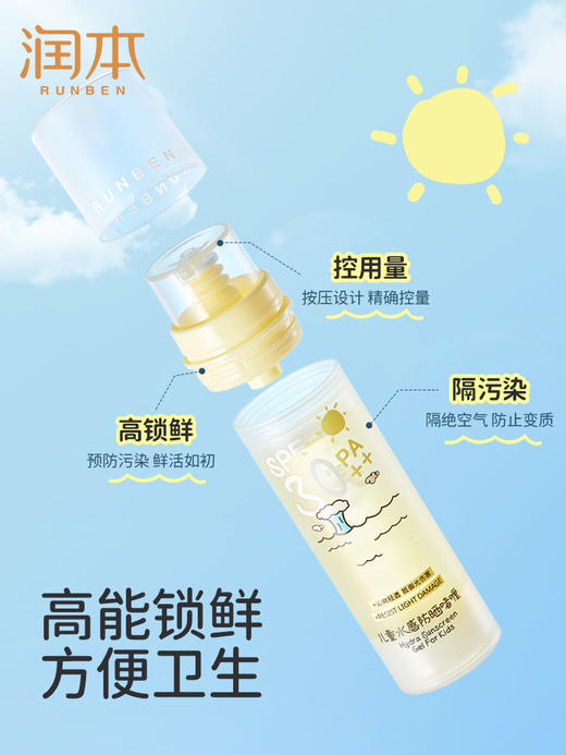 润本儿童水感防晒啫喱50ml 商品图3