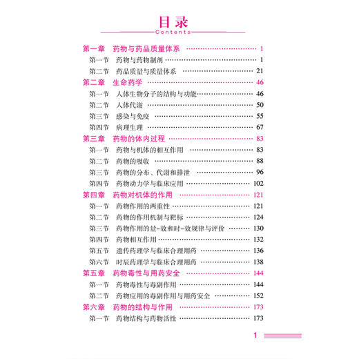 药学专业知识（一）（2025国家执业药师职业资格考试考点速记掌中宝）李维凤 配套数字化资源 包括历年真题 中国医药科技出版社 商品图3