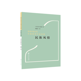 民族风情“改革开放以来中国钢琴作品选辑”