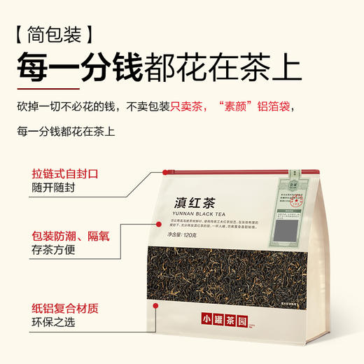 【12道洁净工序 第一泡茶不用洗】小罐茶园滇红茶一级云南浓醇高级茶叶口粮茶  芽叶肥硕 条索紧结 带金毫 商品图5