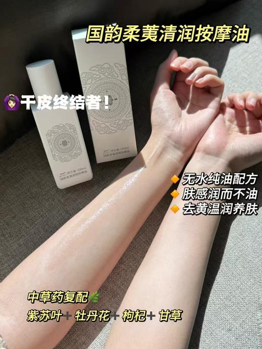 **【618加码礼新】0.01元抢398元柔荑按摩油，随25年5月30日-6.20日单笔实付满399元订单备注“618”发出（订单金额跨天可叠加）单拍不发货 商品图1