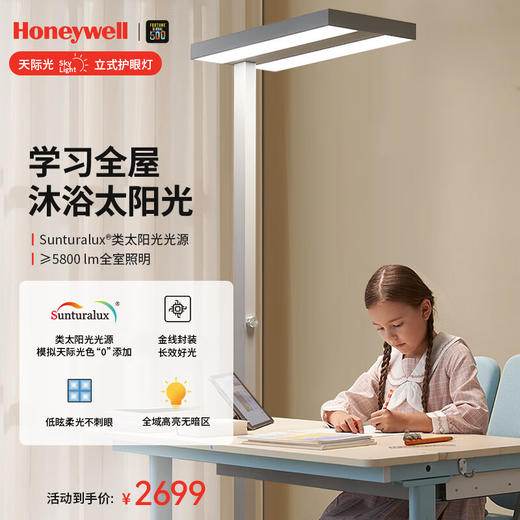 霍尼韦尔（Honeywell）护眼台灯学习立式全光谱类太阳光落地大路灯儿童卧室HWL-02D 商品图0