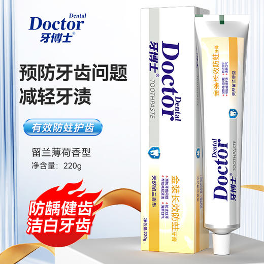 牙博士金装长效防蛀牙膏220g   WY 商品图3