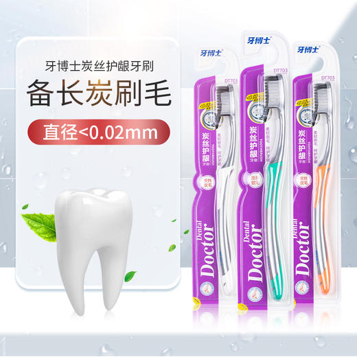 牙博士炭丝护龈牙刷软毛成人细软刷毛6支（颜色随机）   WY 商品图6