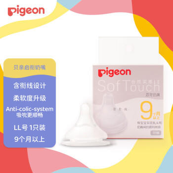 贝亲（Pigeon）自然实感第3代启衔奶嘴 宽口径奶嘴 LL号-1只装 9个月以上 BA133 商品图0