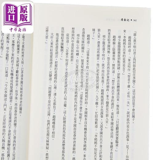 预售 【中商原版】寻秦记 新编完整版 套书 典藏书盒组 港台原版 黄易 盖亚文化 商品图4