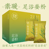 足浴姜粉 商品缩略图0