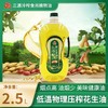 【低温物理压榨 营养不流失】三源冷榨花生油2.5L 商品缩略图0