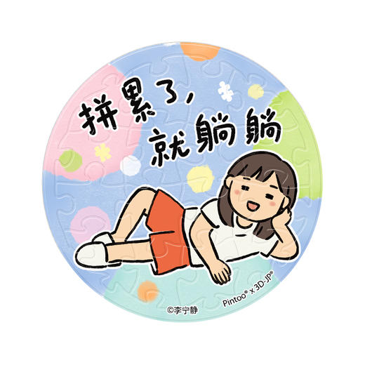 【赠品勿拍】16片 磁铁拼图 李宁静-拼图语录系列 商品图4